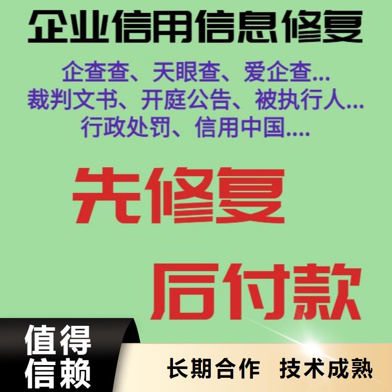 企查查开庭公告修复视频-惠济|登封|驻马店|三门峡|漯河|平顶山|安阳|周口企查查开庭公告修复品质服务-企业和个人信用修复(郑州市分公司)