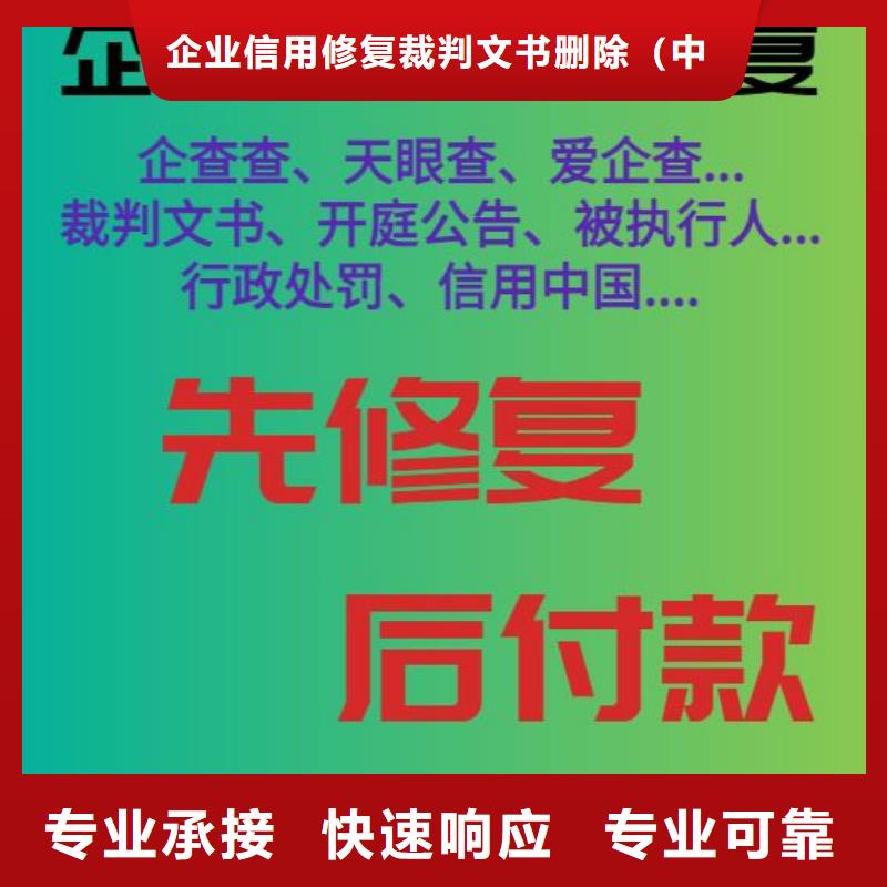 修复启信宝法律诉讼信息从业经验丰富