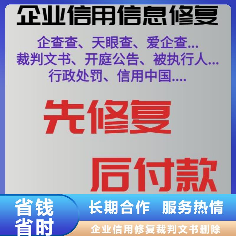 企查查开庭公告修复视频-惠济|登封|驻马店|三门峡|漯河|平顶山|安阳|周口企查查开庭公告修复品质服务-企业和个人信用修复(郑州市分公司)