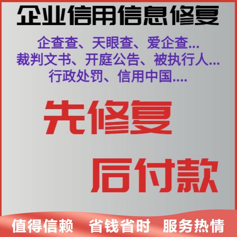 企查查开庭公告修复视频-惠济|登封|驻马店|三门峡|漯河|平顶山|安阳|周口企查查开庭公告修复品质服务-企业和个人信用修复(郑州市分公司)