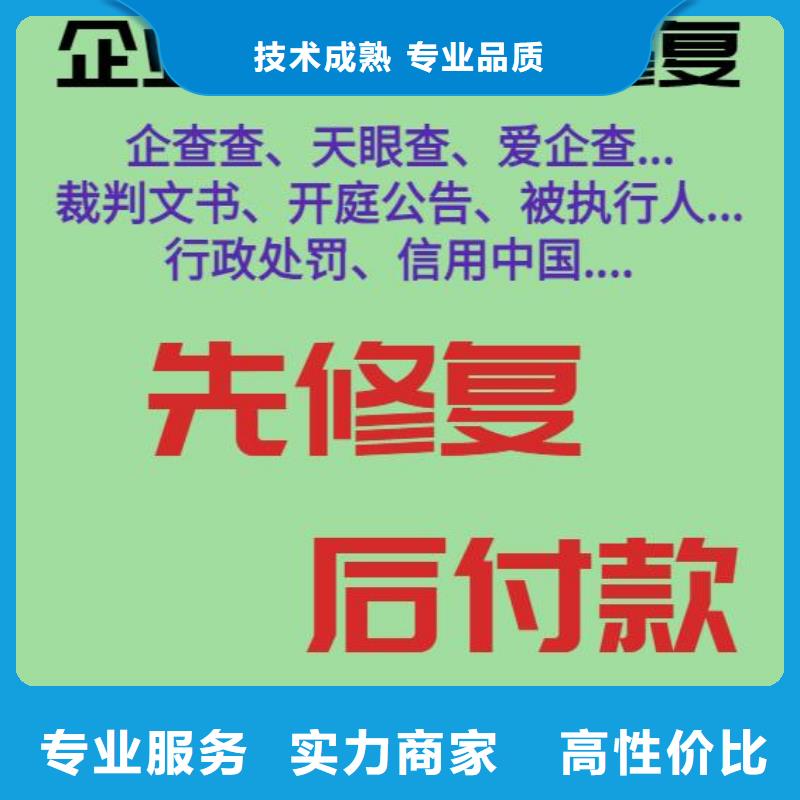 【修复】-启信宝裁判文书修复技术精湛