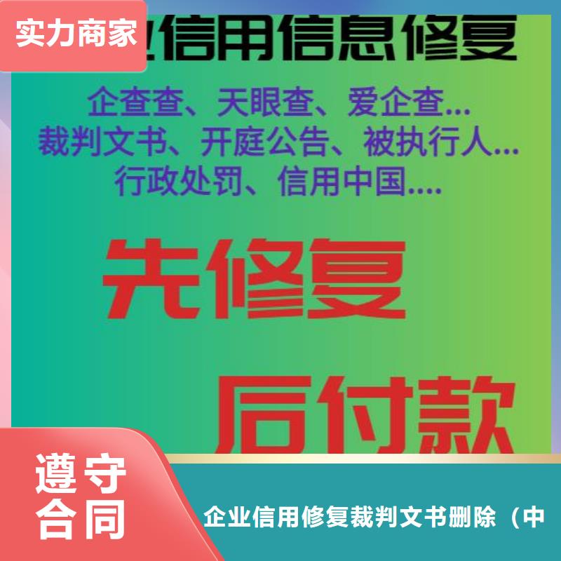 修复,失信企业信用修复办法遵守合同
