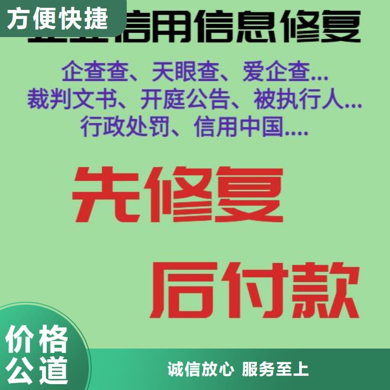 修复-天眼查历史被执行人信息明码标价