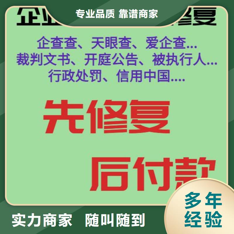 修复爱企查历史被执行人信息修复公司