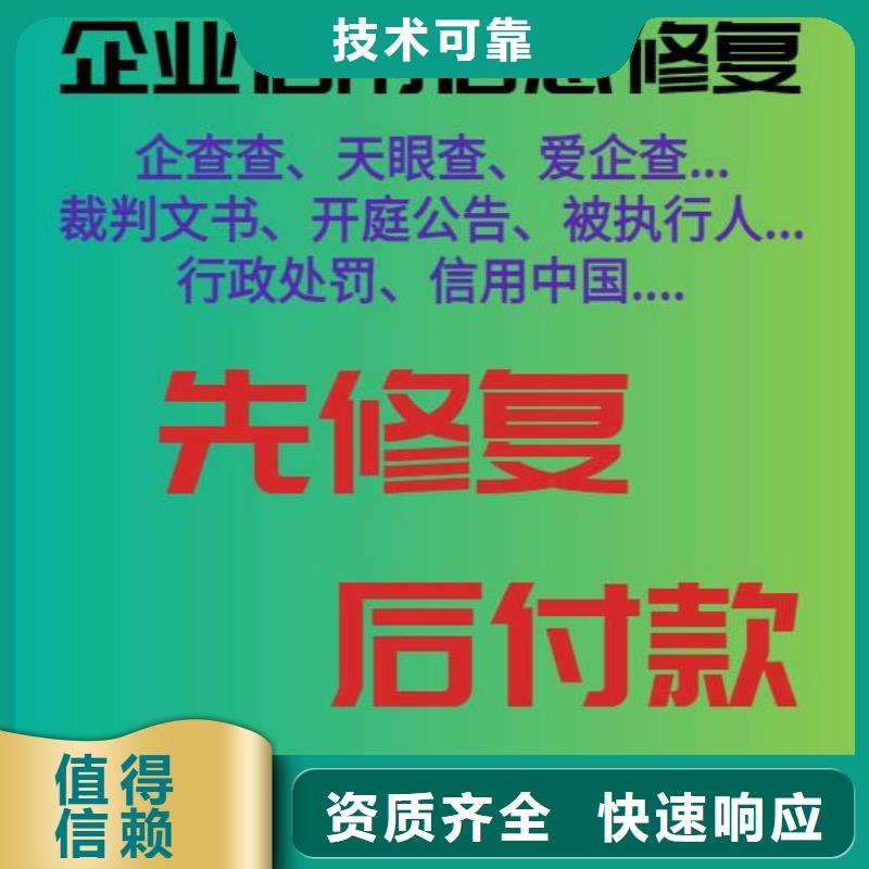 企查查开庭公告修复视频-惠济|登封|驻马店|三门峡|漯河|平顶山|安阳|周口企查查开庭公告修复品质服务-企业和个人信用修复(郑州市分公司)