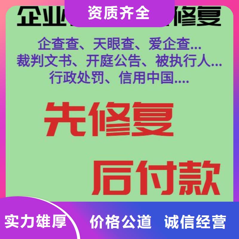 修复-天眼查历史被执行人信息明码标价