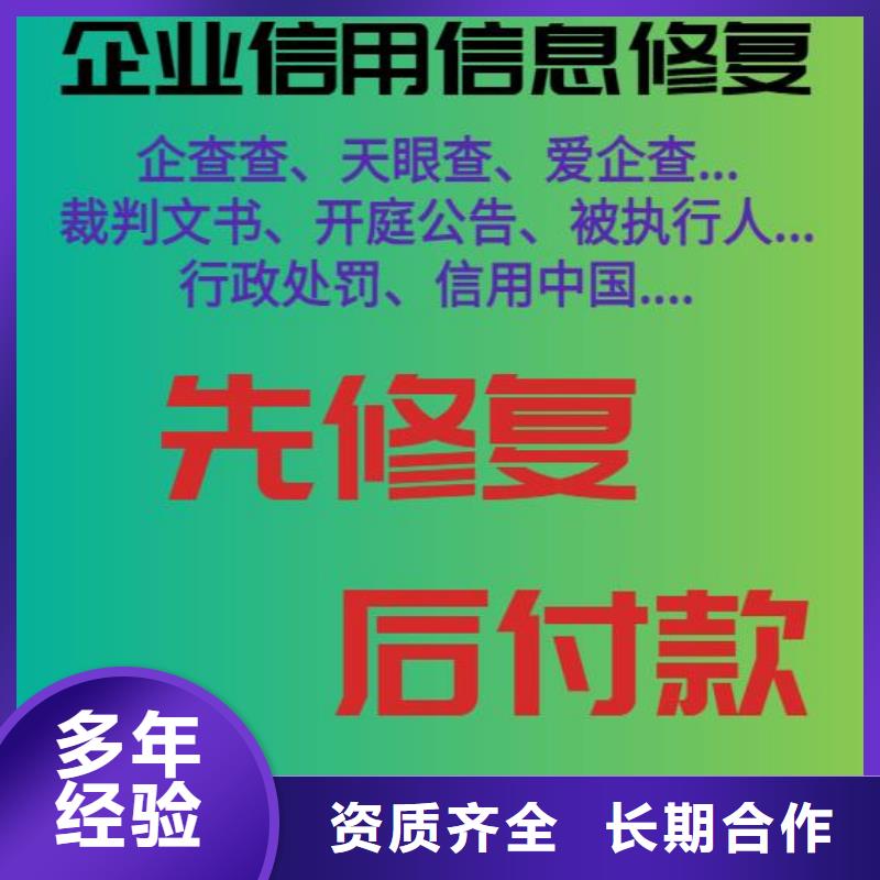 修复,企业信用信息怎么处理实力商家