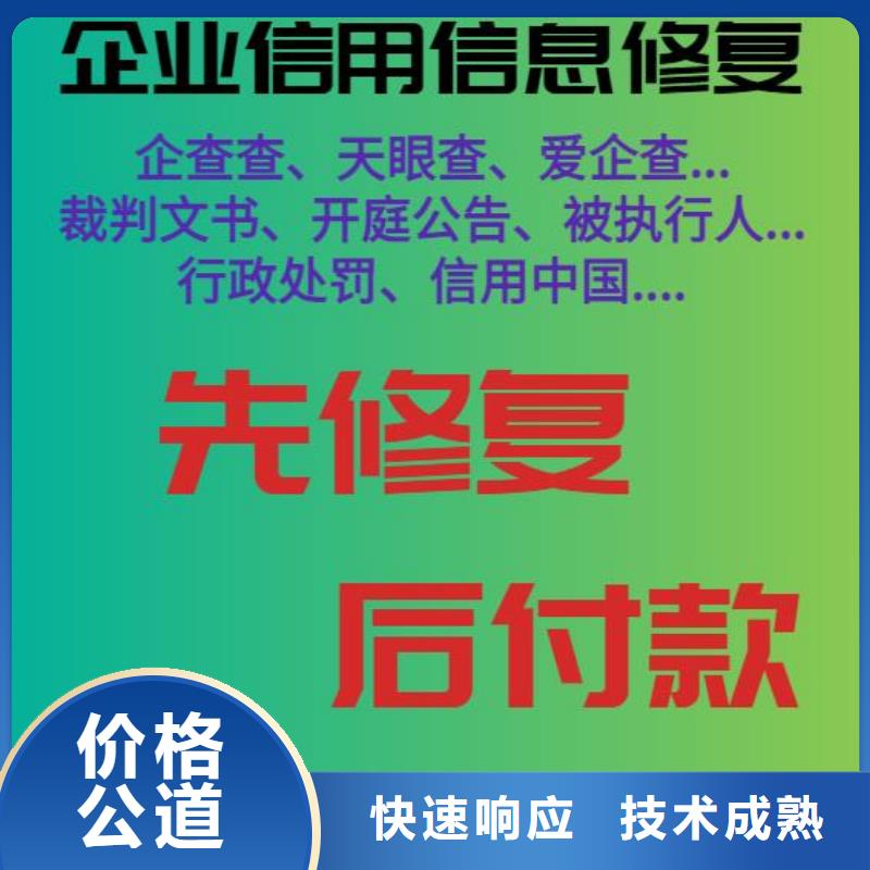修复,失信企业信用修复办法遵守合同