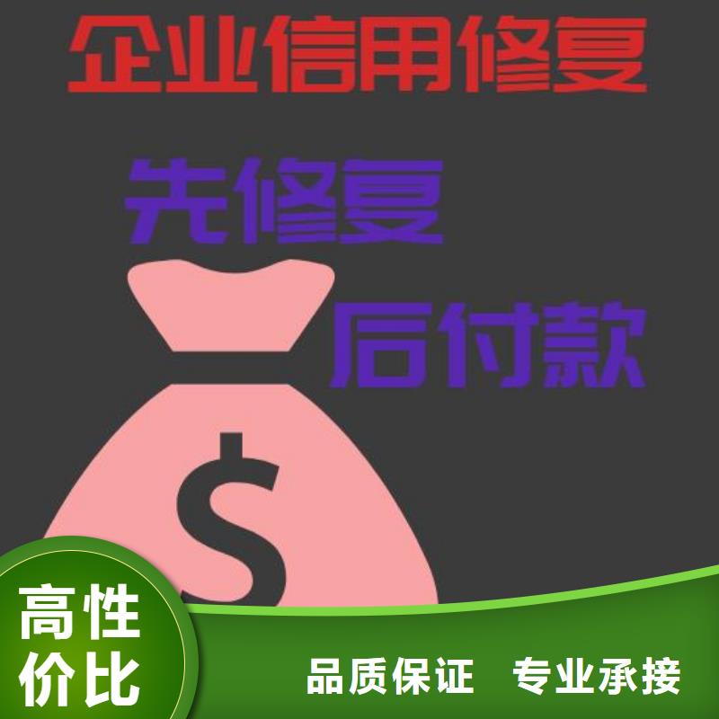修复企业信用修复讲究信誉