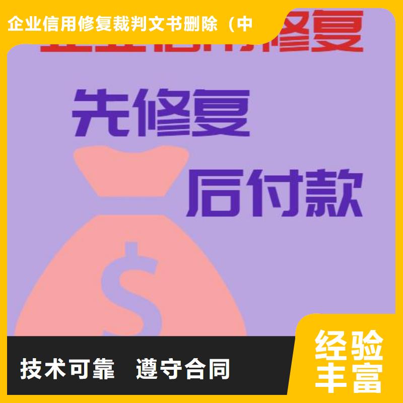 修复启信宝法律诉讼信息从业经验丰富