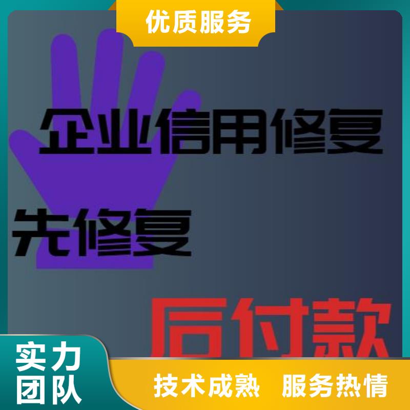 修复,企业信用信息怎么处理实力商家
