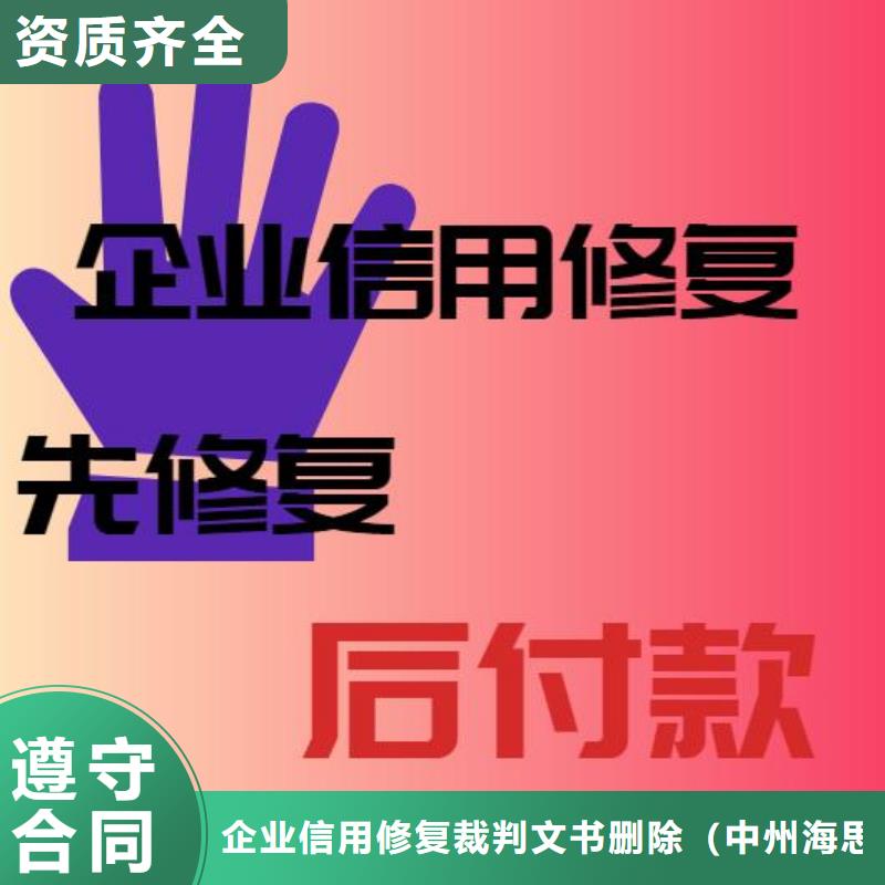 修复,企业信用信息怎么处理实力商家