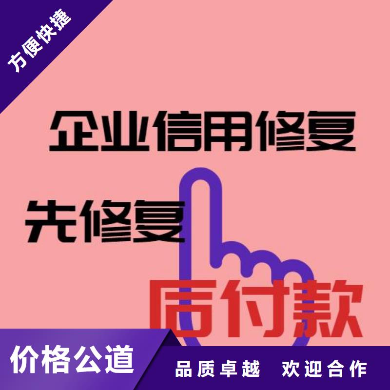 修复企业信用修复流程品质优