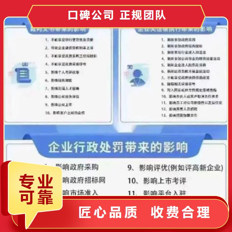 修复爱企查历史被执行人信息修复公司