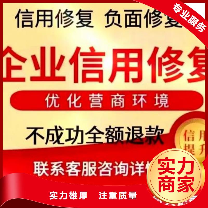 修复,企业信用信息怎么处理实力商家