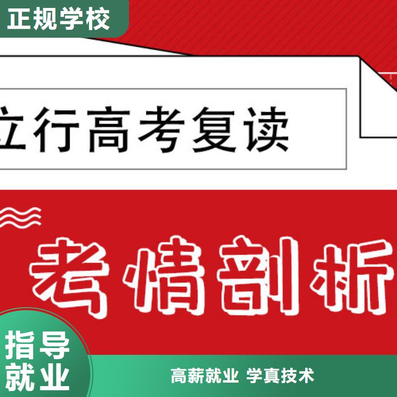 有哪些高三复读冲刺机构，立行学校经验丰富杰出