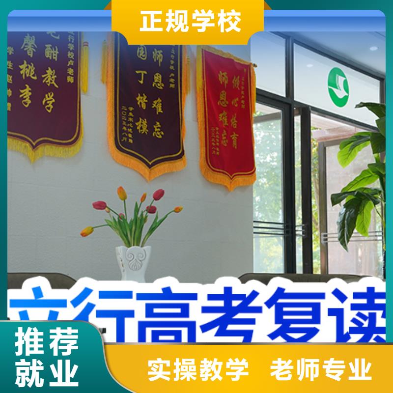 好一点的高考复读班,立行学校教学专业优良