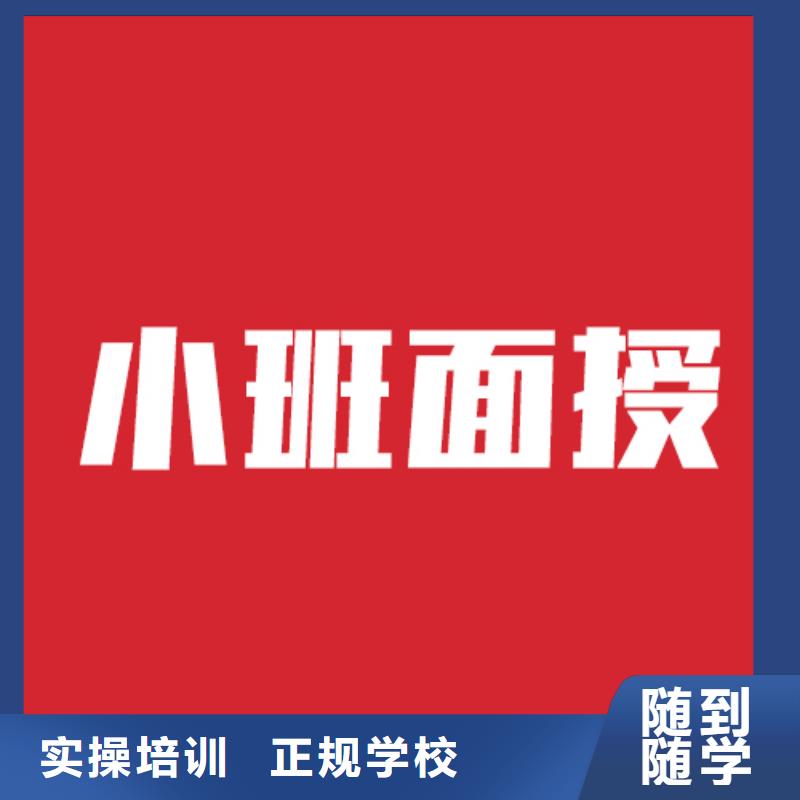 艺考文化课【高考小班教学】就业前景好