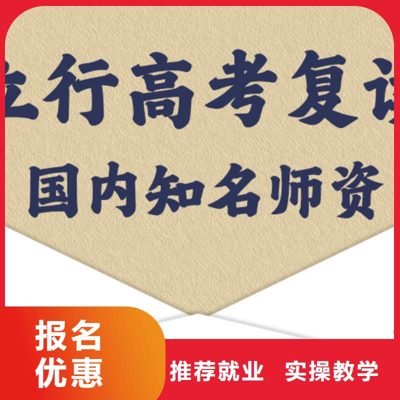 高考复读高考补习学校就业