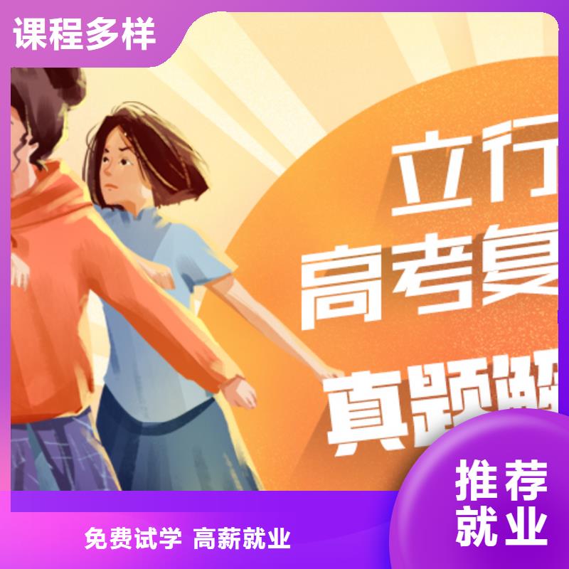 高考复读高考补习学校就业