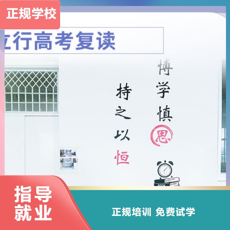 高考复读高考补习学校就业