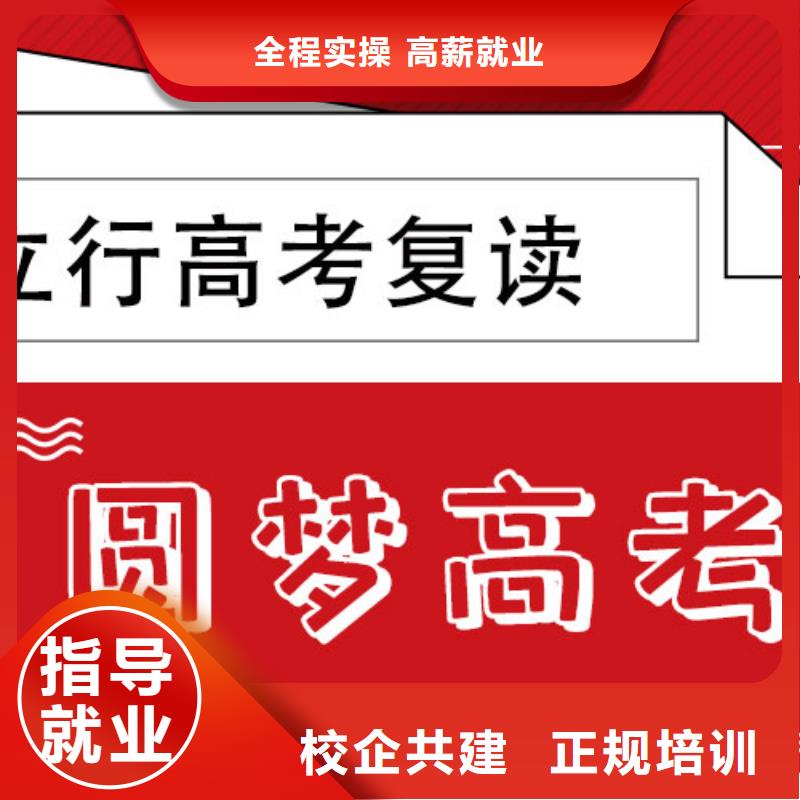 高考复读培训班高考补习学校师资力量强