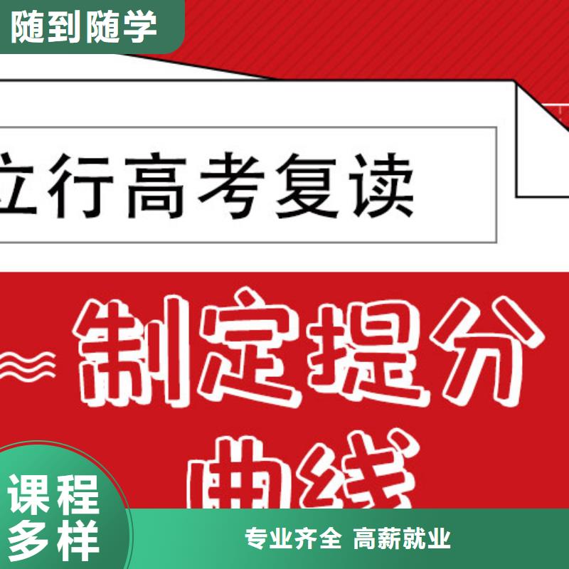 高考复读培训班高考补习学校师资力量强