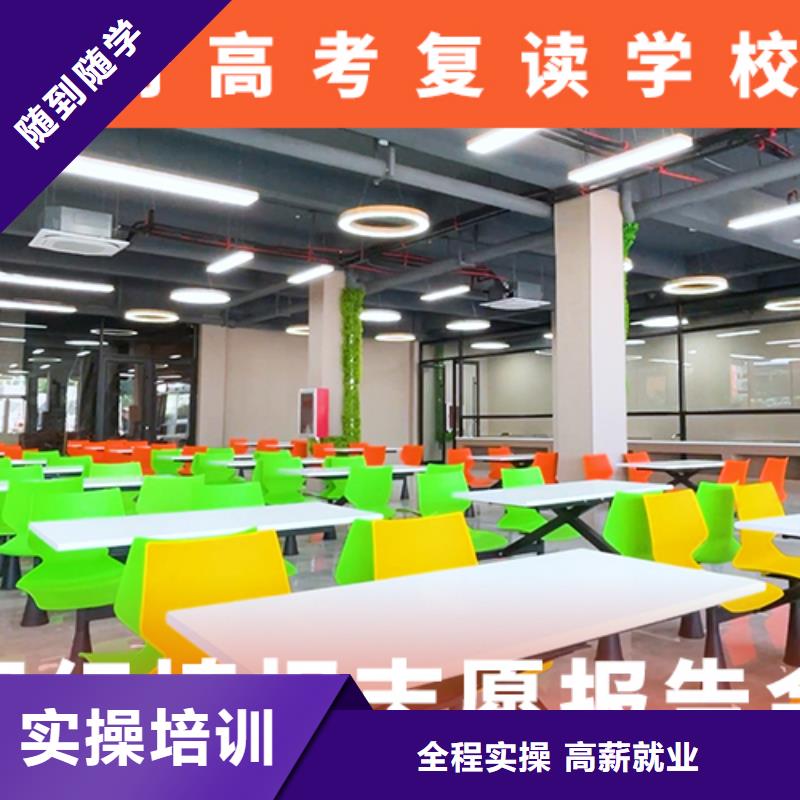 【高考复读机构高考冲刺全年制学真本领】