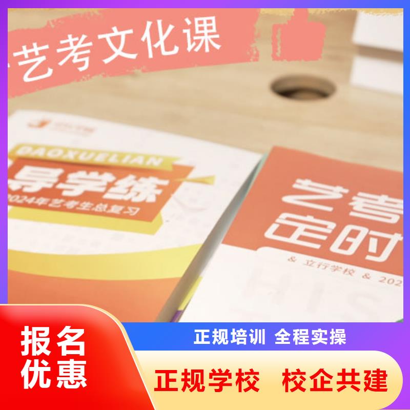 艺考文化课集训班【复读学校】正规学校