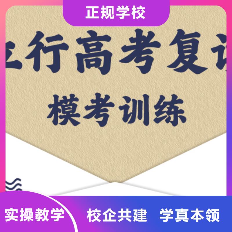 高考复读学校高考小班教学理论+实操