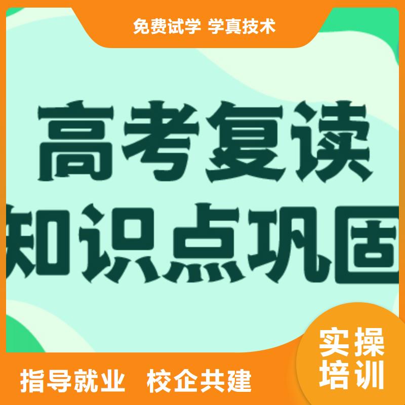 高考复读学校高考小班教学理论+实操