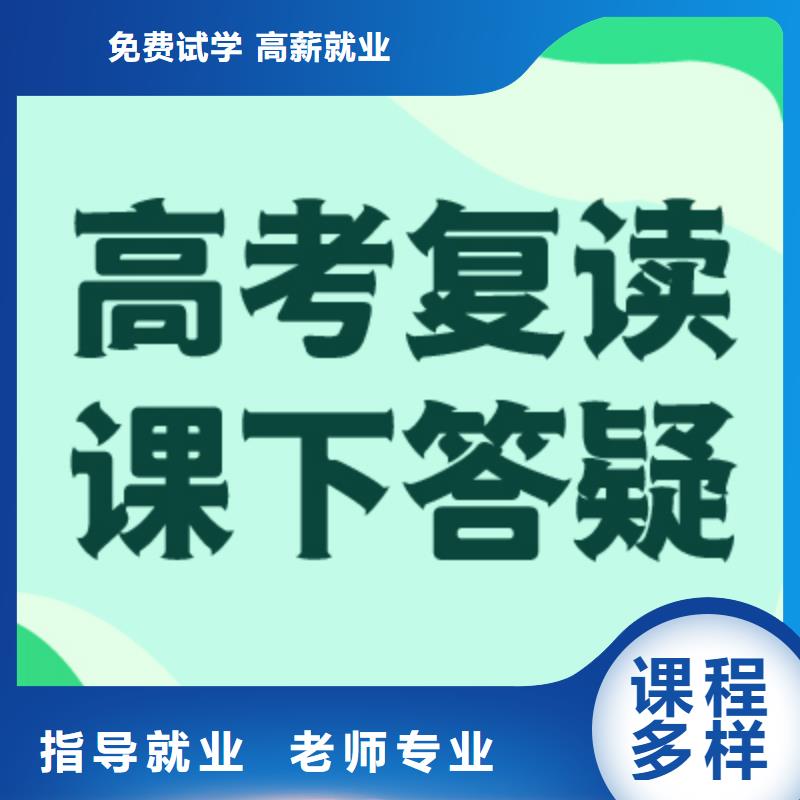 高考复读学校高考小班教学理论+实操