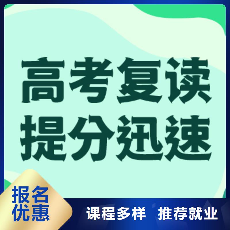 高考复读学校艺考文化课冲刺班学真技术