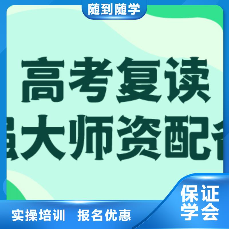 高考复读学校高考小班教学理论+实操