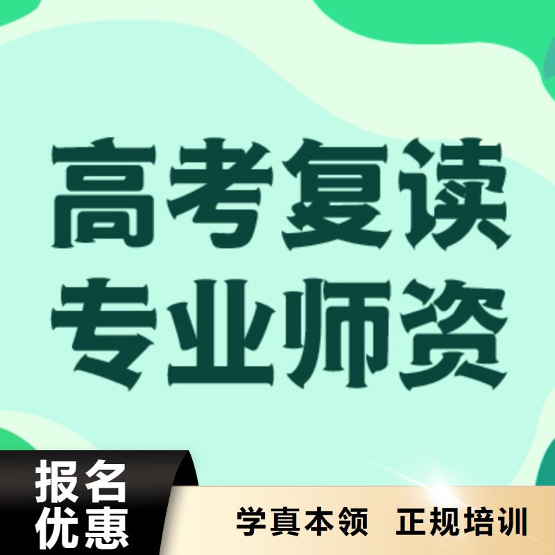 高考复读学校高考小班教学理论+实操
