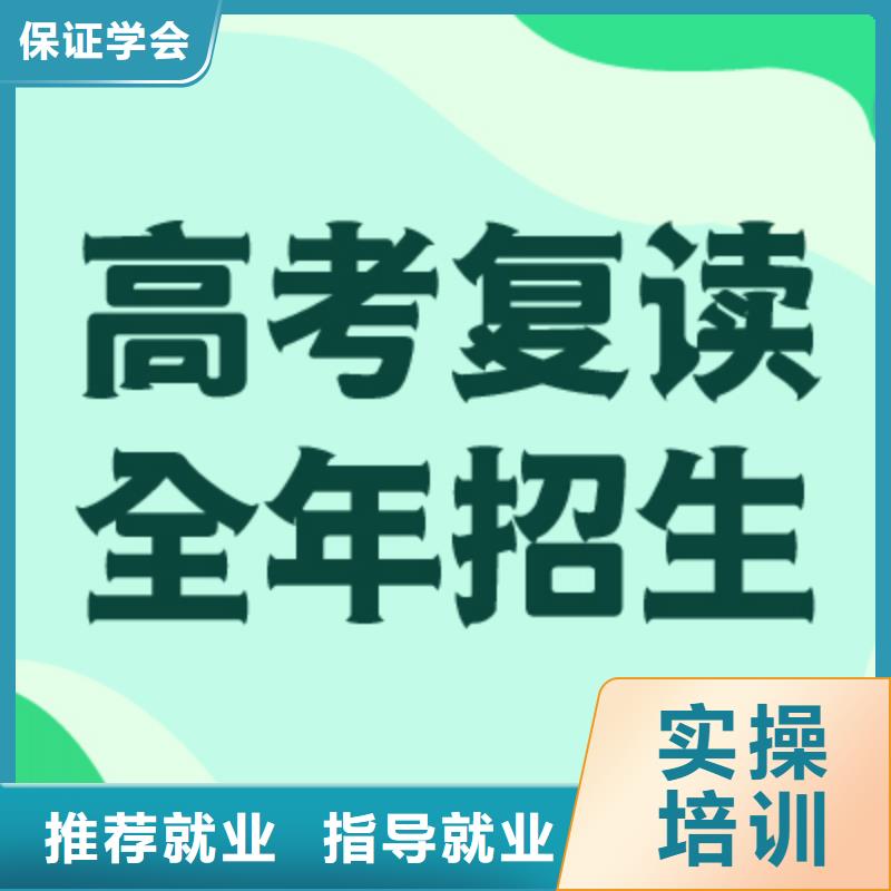 高考复读学校高考小班教学理论+实操