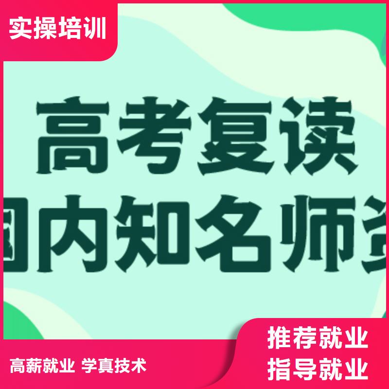 高考复读学校高考小班教学理论+实操
