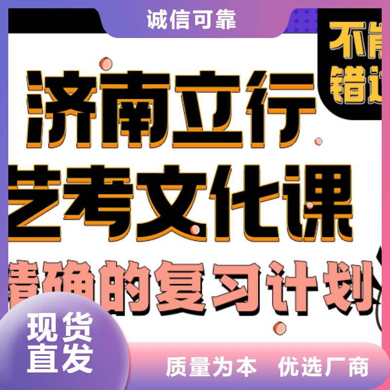 济南艺考文化课【高考小班教学】学真技术