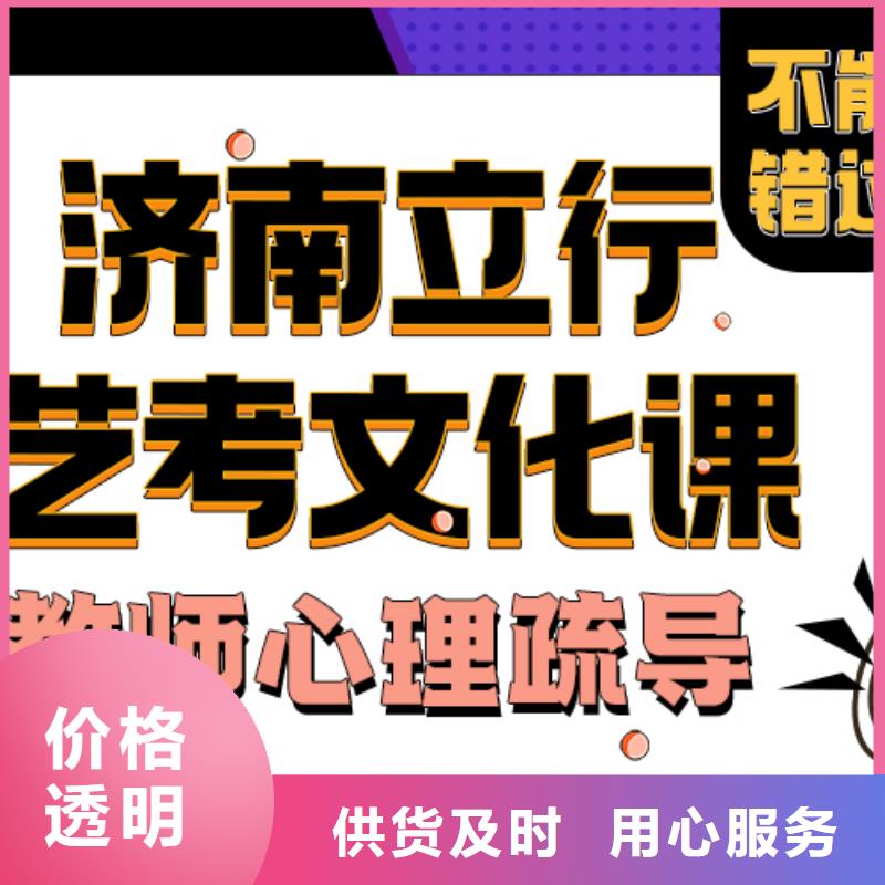济南艺考文化课【艺考培训学校】师资力量强