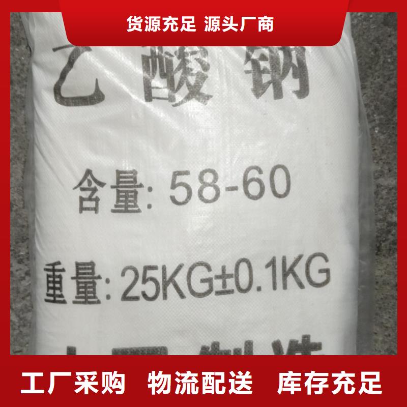 销售三水醋酸钠的标准厂家