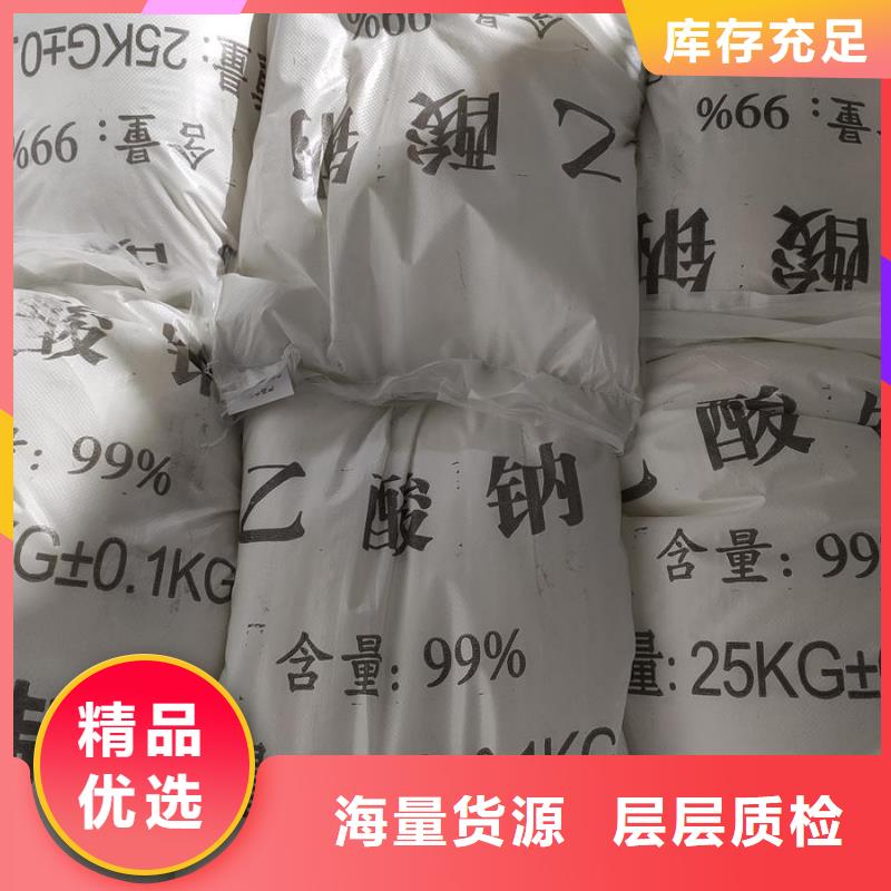2025质量可靠##醋酸钠的用途##厂家批发