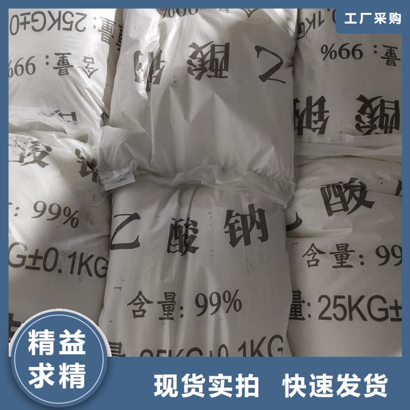 找工业醋酸钠报价【无中间商】