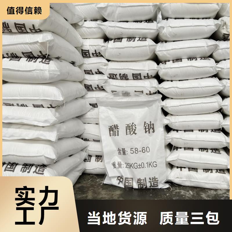 销售工业级醋酸钠含量的厂家