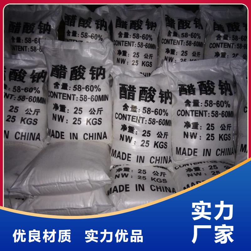 供应污水处理醋酸钠_优质厂家