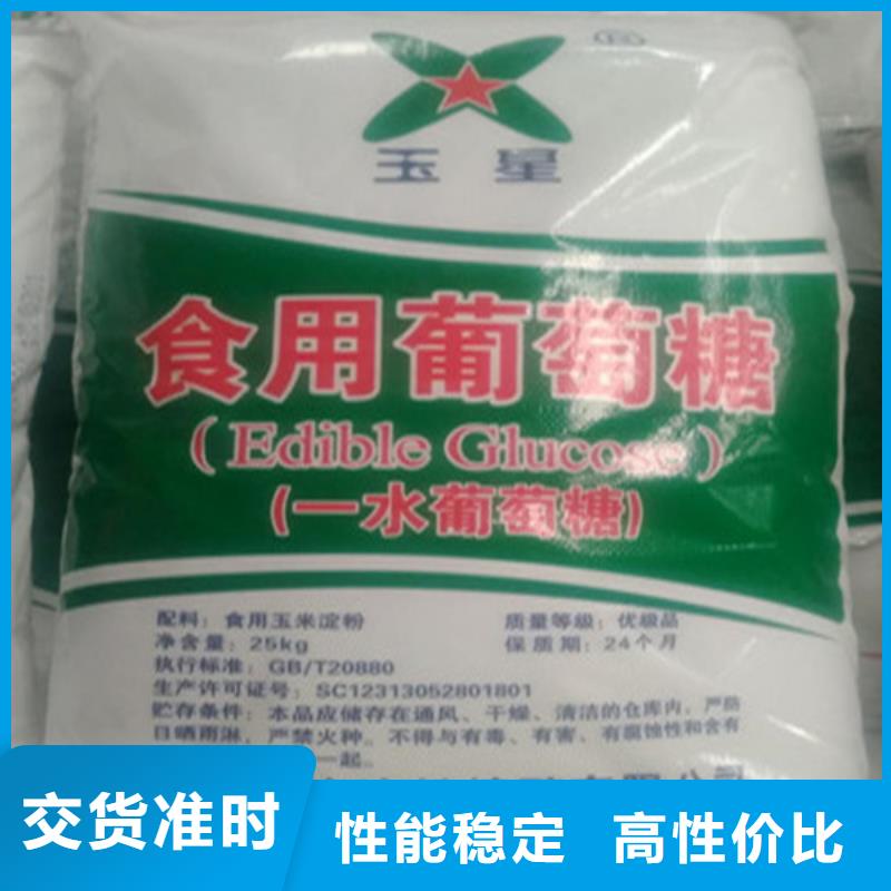 工业葡萄糖直销价格选择我们明智