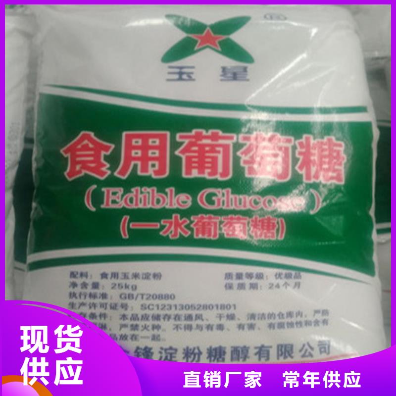 工业葡萄糖含量标准厂家已认证