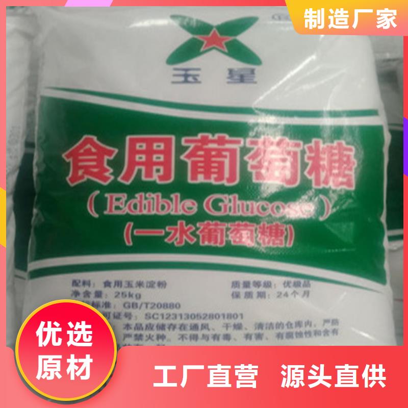 工业葡萄糖价格价格-可按需定做