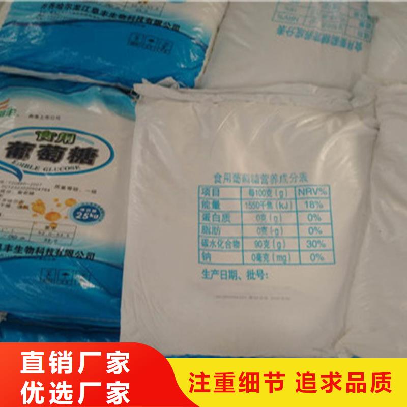价格合理的污水处理葡萄糖批发商