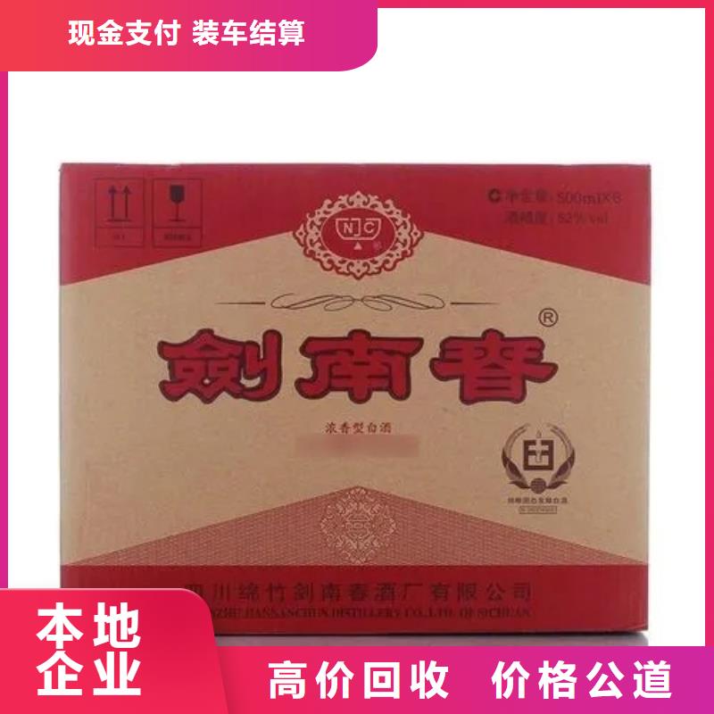 回收衡水老白干酒2025省市县+上+门
