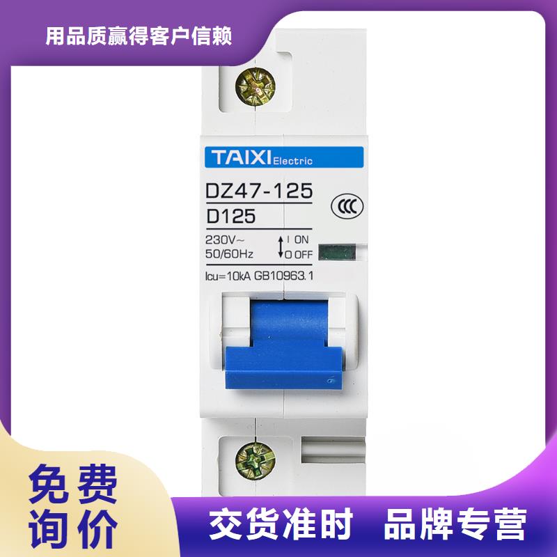 小型断路器品质保证